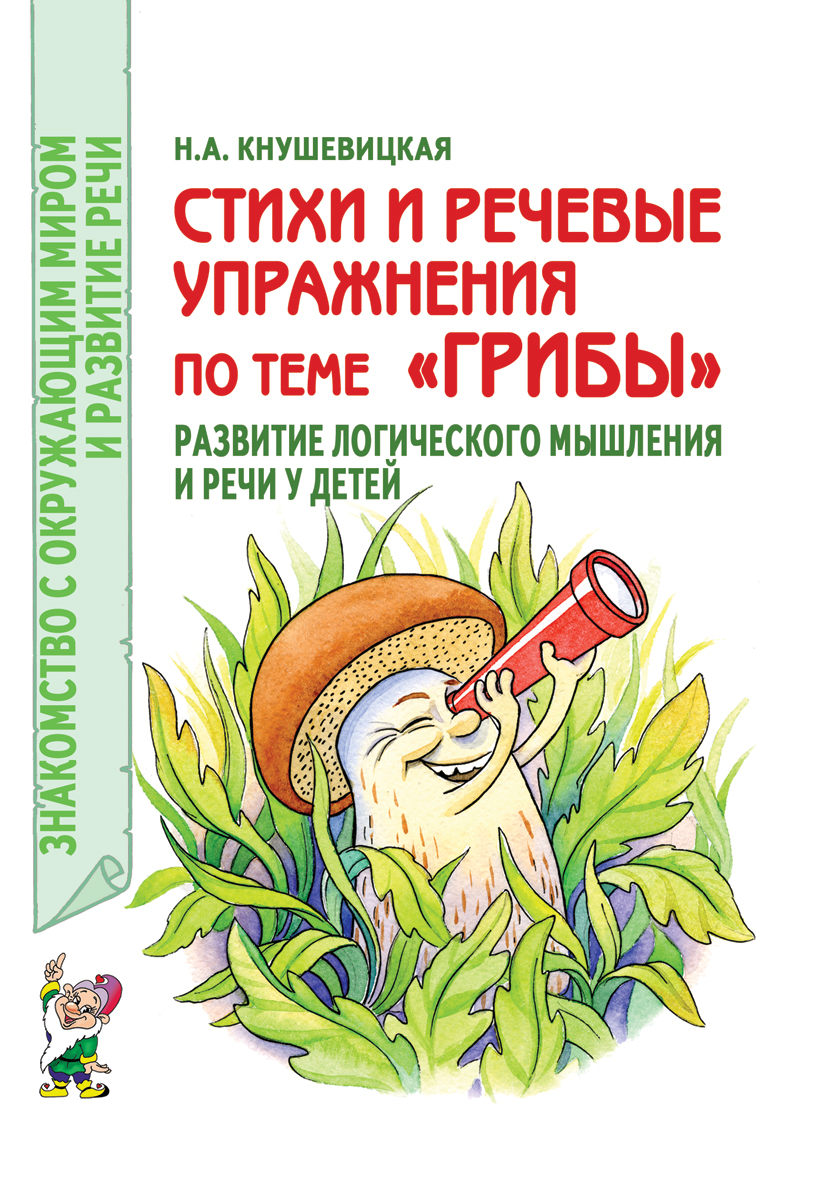 Стихи и речевые упражнения по теме 