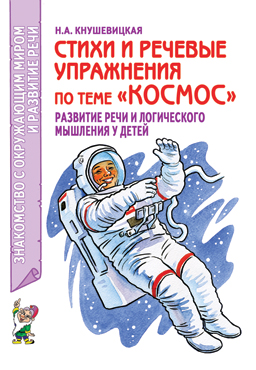 Стихи и речевые упражнения по теме 