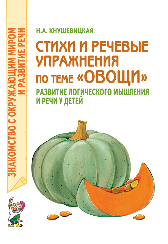 Стихи и речевые упражнения по теме 