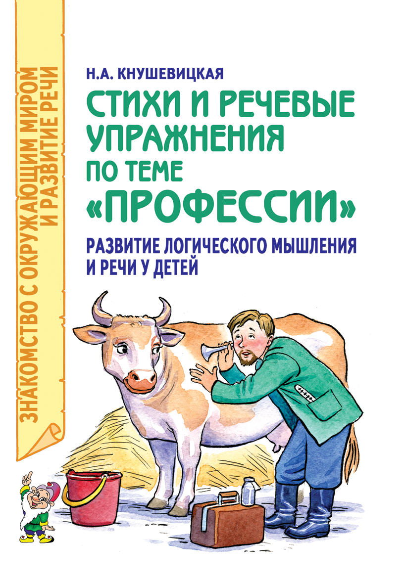 Стихи и речевые упражнения по теме 