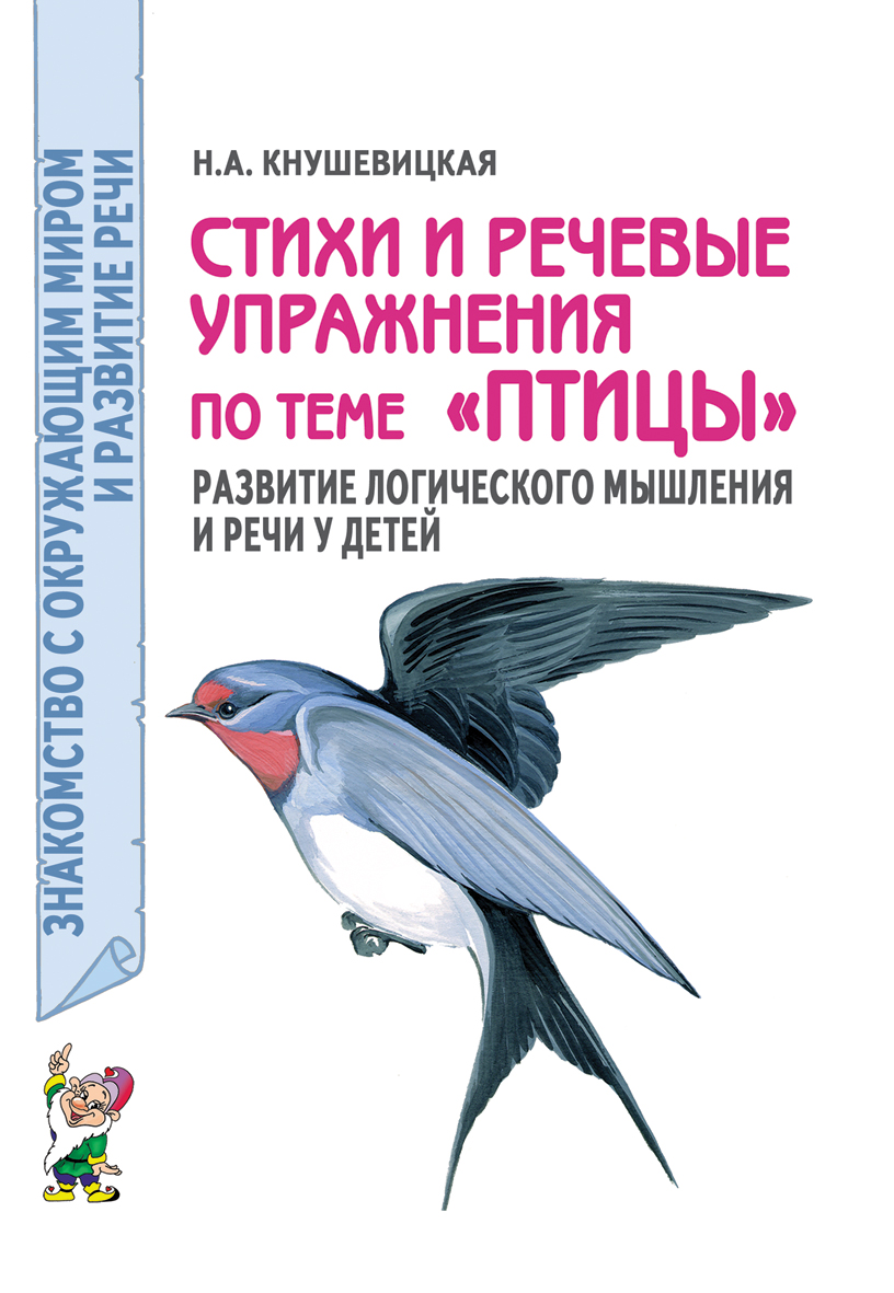 Стихи и речевые упражнения по теме 