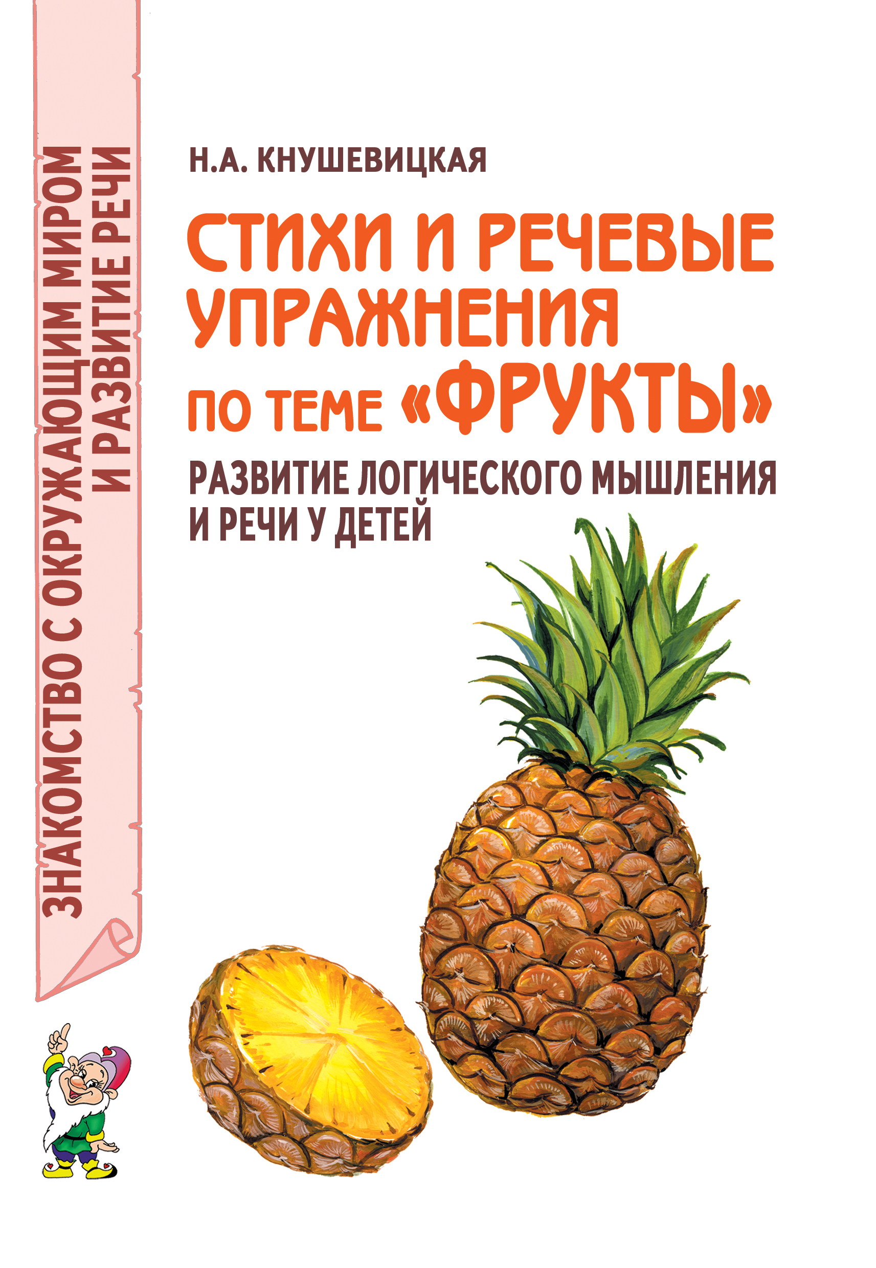 Стихи и речевые упражнения по теме 