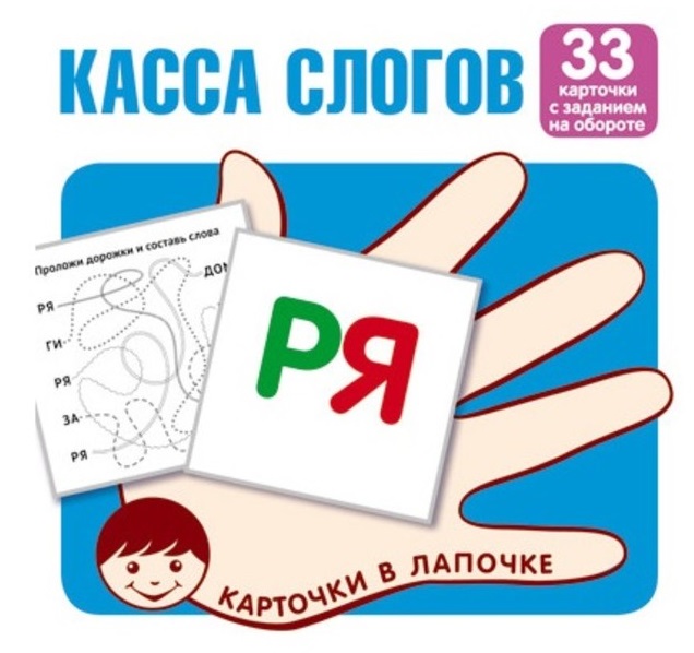 Касса слогов. Набор карточек (33 карточки)