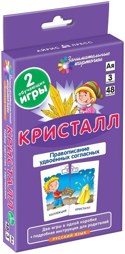 Русский язык - 3. Кристалл. Удвоенные согласные. Набор карточек (Штец А.А.)