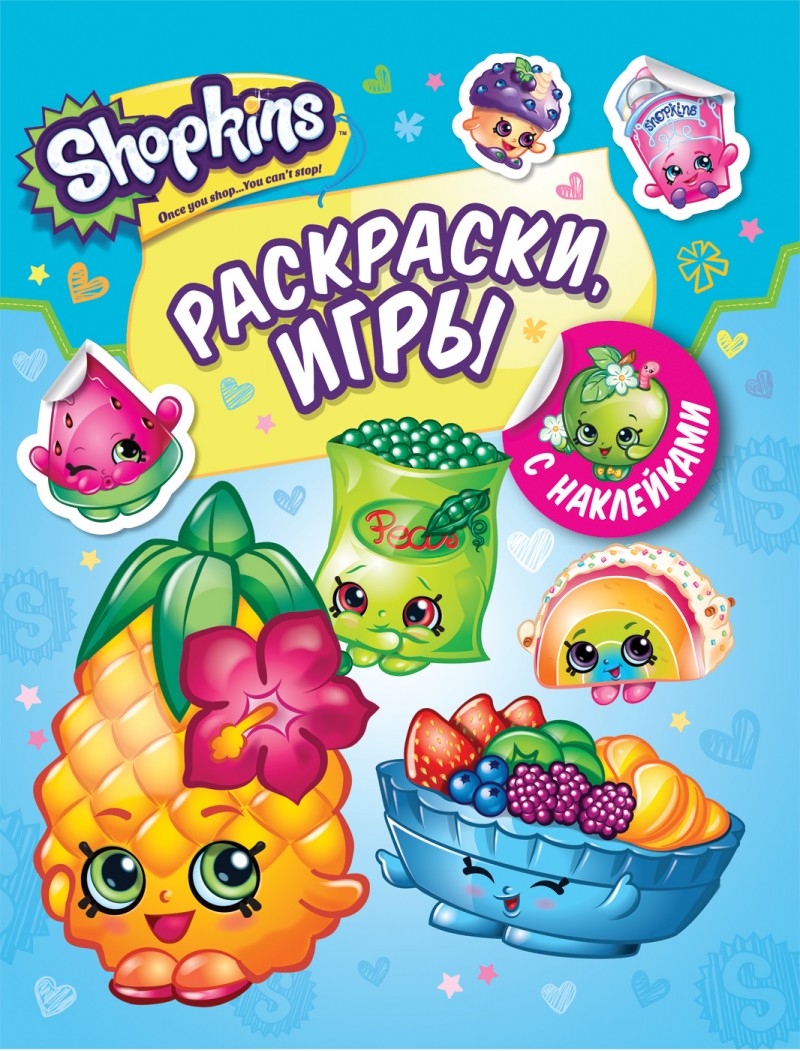 Раскраски и игры с наклейками. Shopkins (голубая)