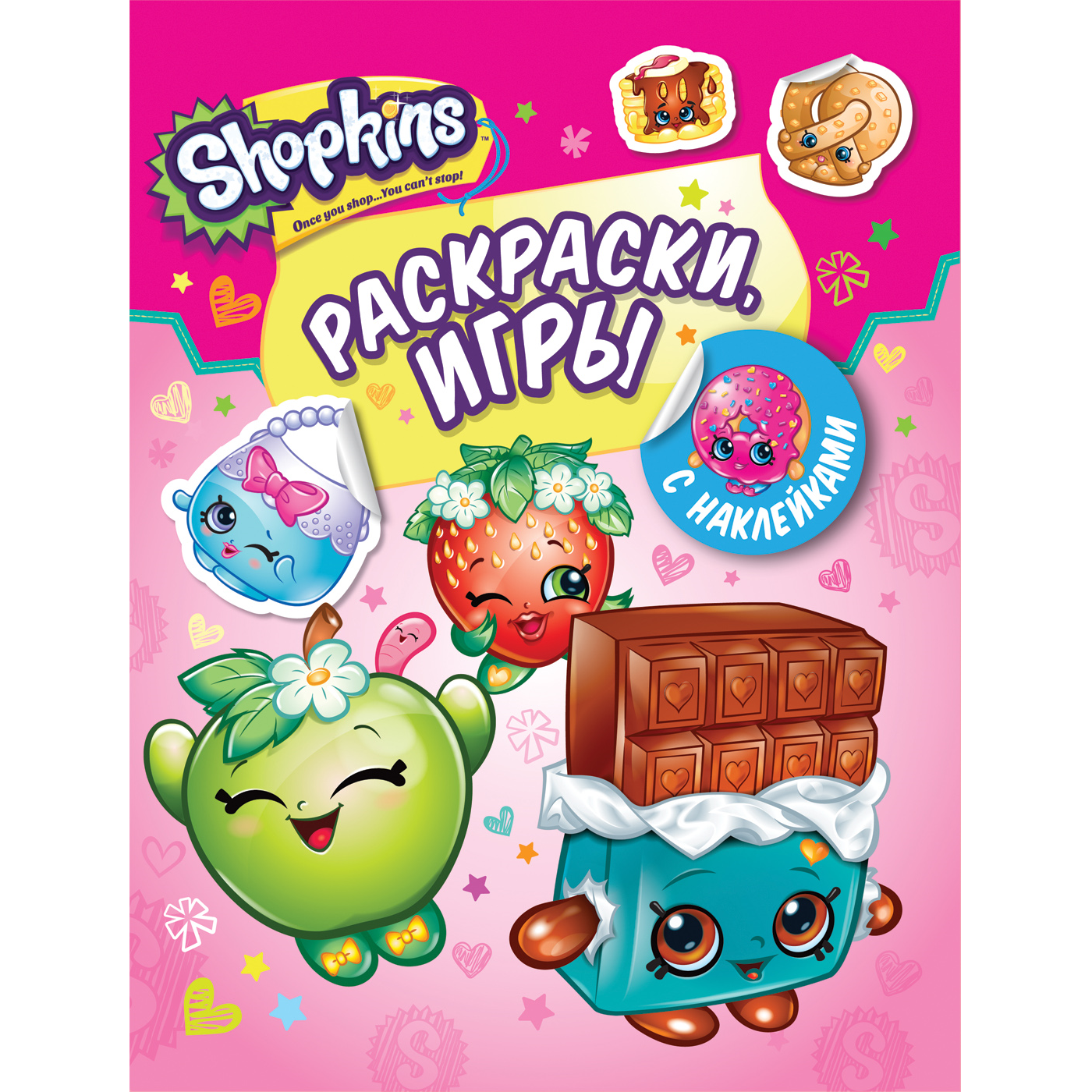 Раскраски и игры с наклейками. Shopkins (Розовая)