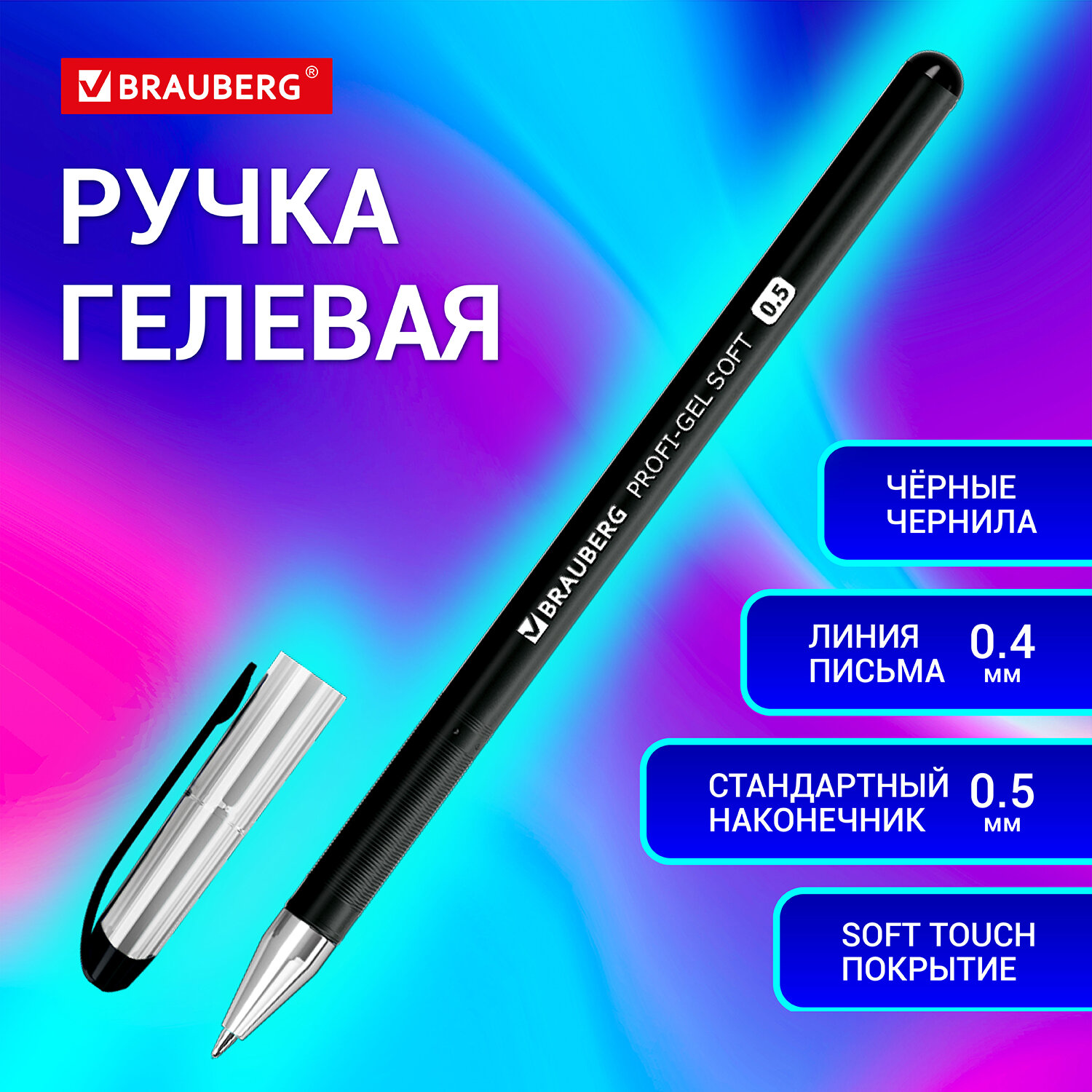 Ручка гелевая BRAUBERG 