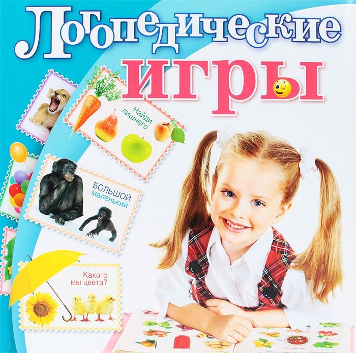 Логопедические игры (Скворцова И.В.)