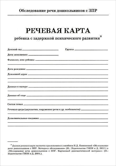 Речевая карта смирновой