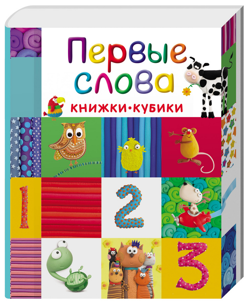 Первые слова. Книжки-кубики (6 книжек)