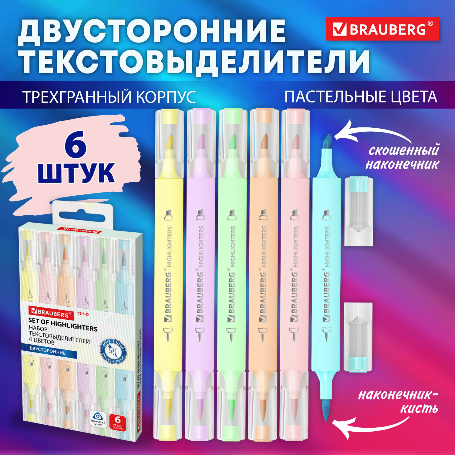 Текстовыделители двусторонние 06цв. BRAUBERG 