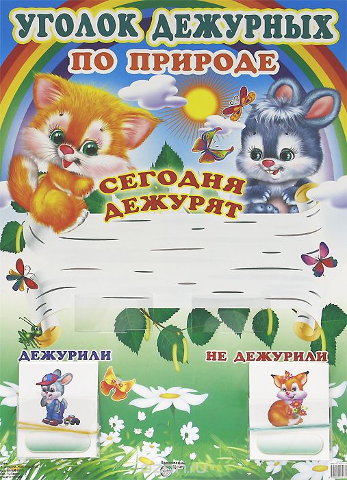 Уголок дежурных по природе с карточками. Зайчик и лисичка (А3)