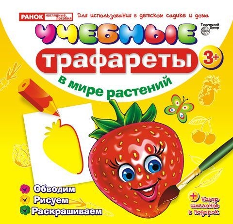 Учебные трафареты 