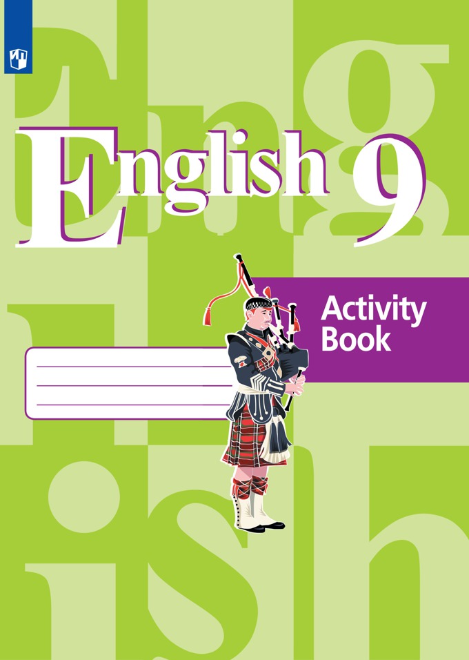 9кл. Английский язык. English 5-9. Рабочая тетрадь (ФП 2020/25) (Кузовлев В.П., Перегудова Э.Ш., Лапа Н.М.)