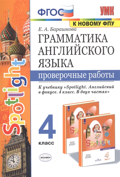 4кл. Грамматика английского языка. Проверочные работы. К учебнику Н.И. Быковой 