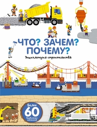 Мы строим (Бауманн Анн-Софи)