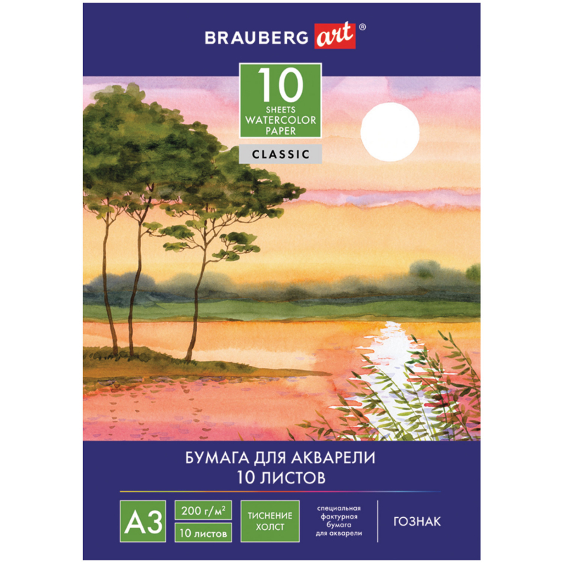 Папка для акварели А3. 10л. BRAUBERG АРТ 