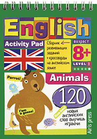 Умный блокнот English. Животные (Animals). Уровень 1 (Владимирова А.А.)