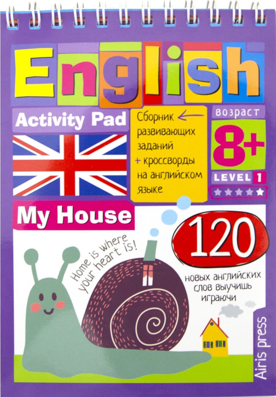 Умный блокнот English. Мой дом (My House). Уровень 1 (Владимирова А.А.)