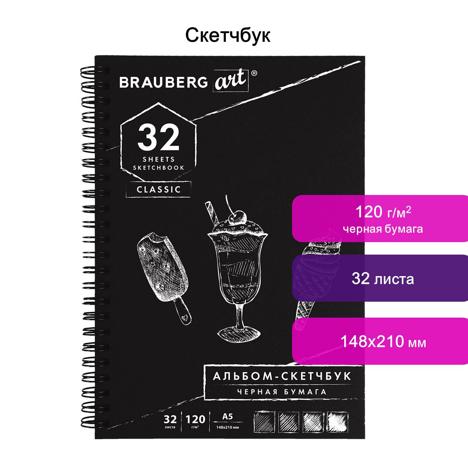 Скетчбук А5. 32л. BRAUBERG ART 