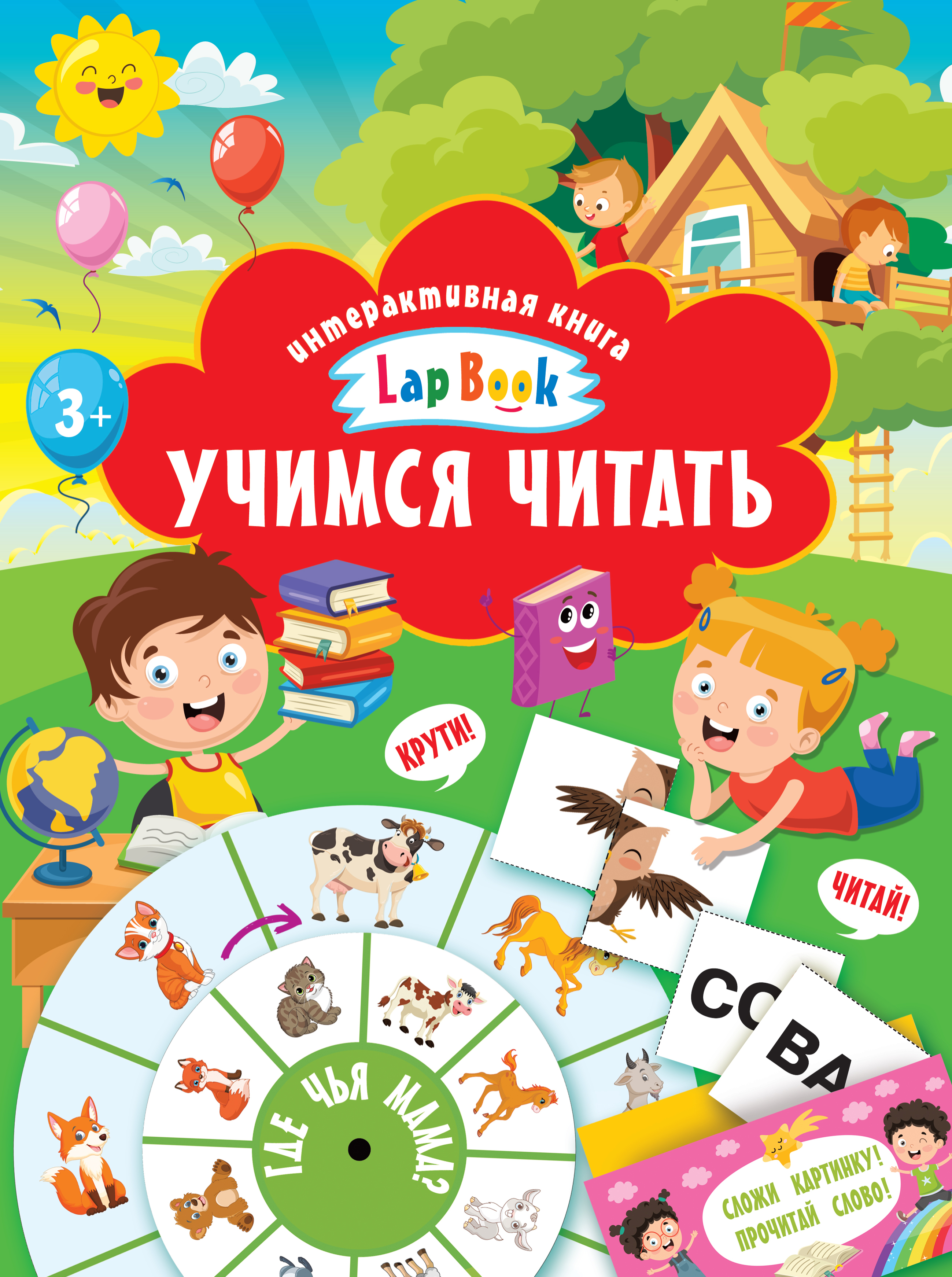 Учимся читать (Дмитриева В.Г.)