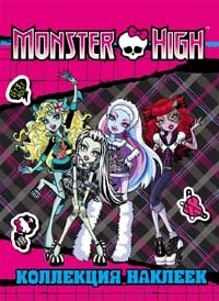 Коллекция наклеек. Monster High (розовая)