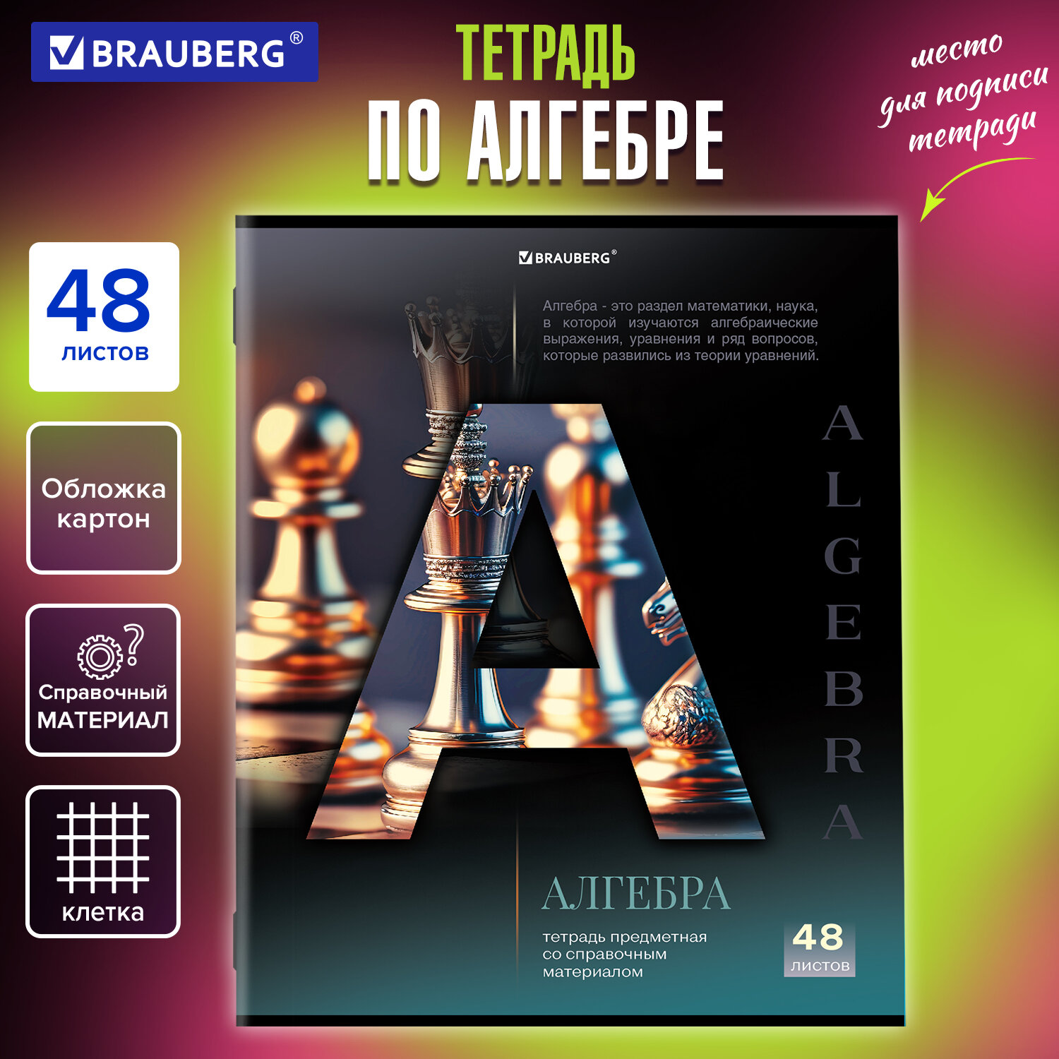 Тетрадь предметная 48л. КЛ. BRAUBERG 