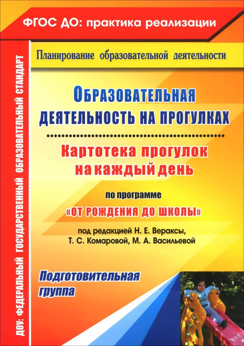 Картотека прогулок на каждый день по программе 