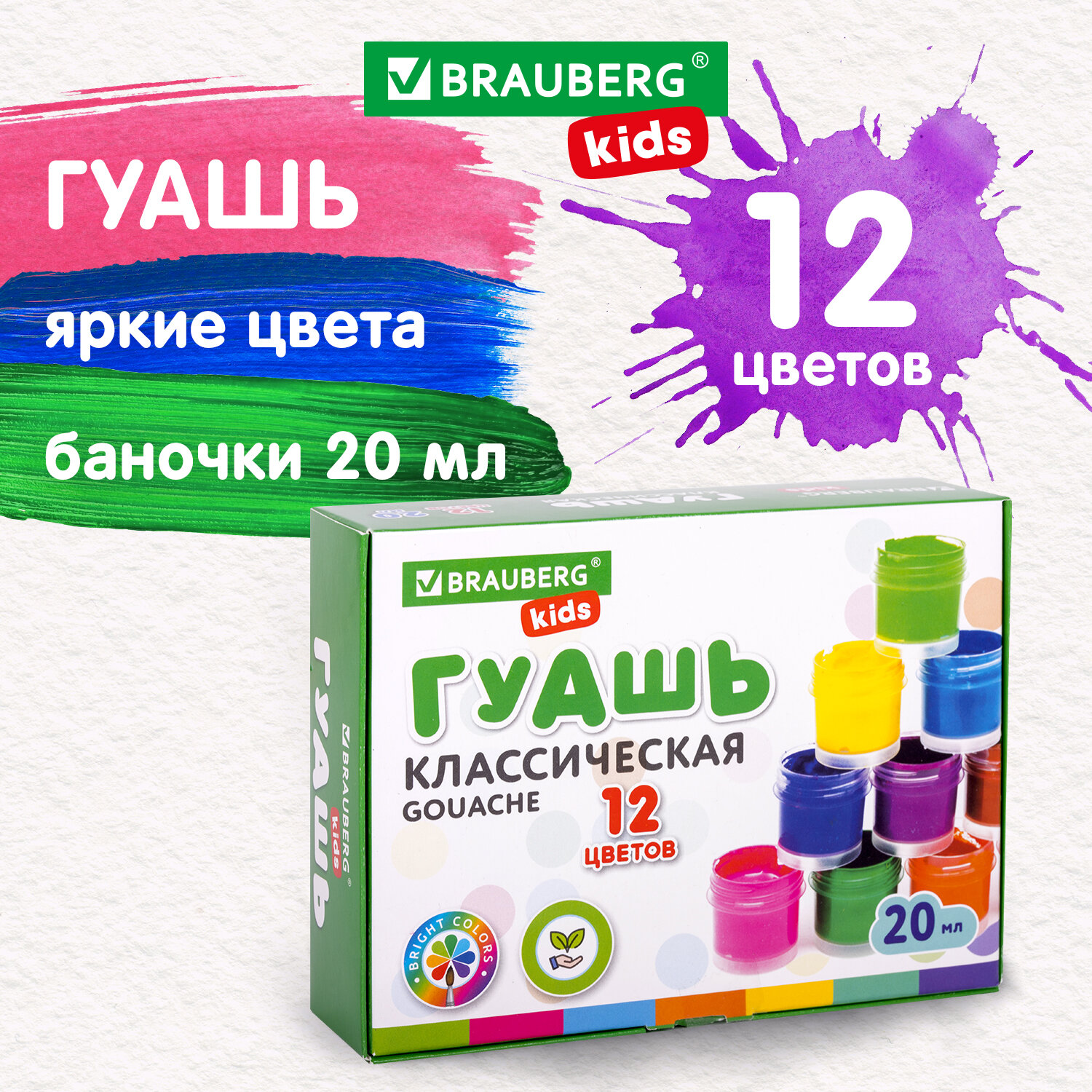 Гуашь 12цв. BRAUBERG 