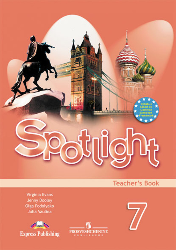 7кл. Английский в фокусе. Spotlight. Книга для учителя (ФГОС) (Ваулина Ю.Е.)