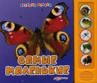 Веселые голоса. Самые маленькие (<>)