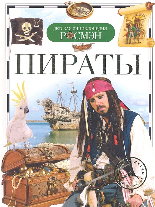 Пираты (Кудишин И.В.)