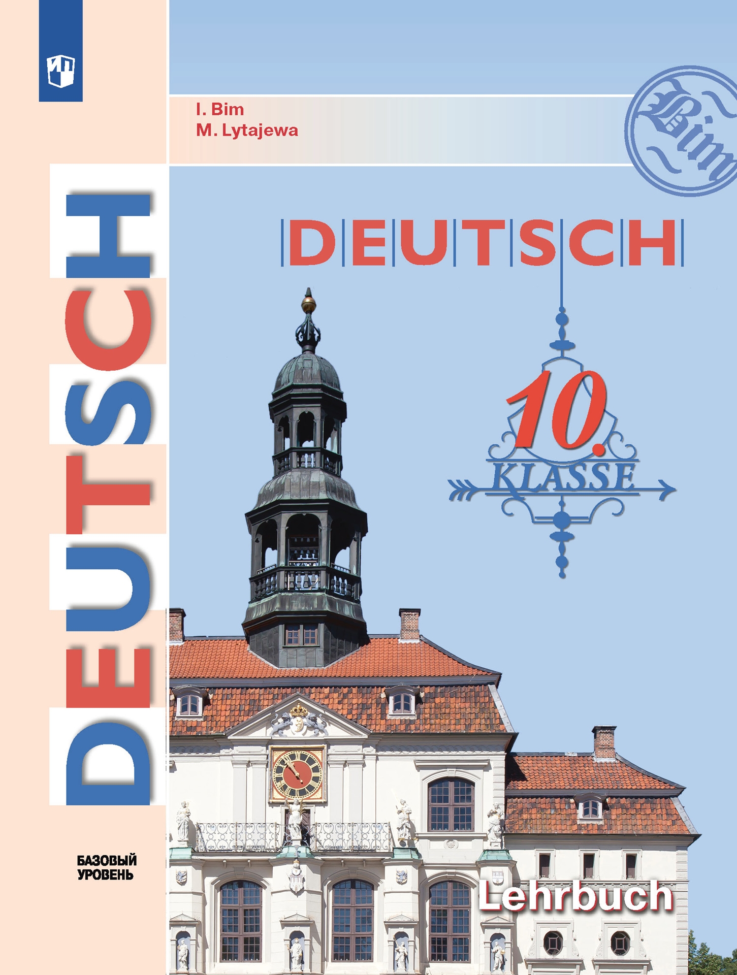 10кл. Немецкий язык. Учебник (базовый) (ФП 2022/27) (Бим И.Л., Лытаева М.А.)