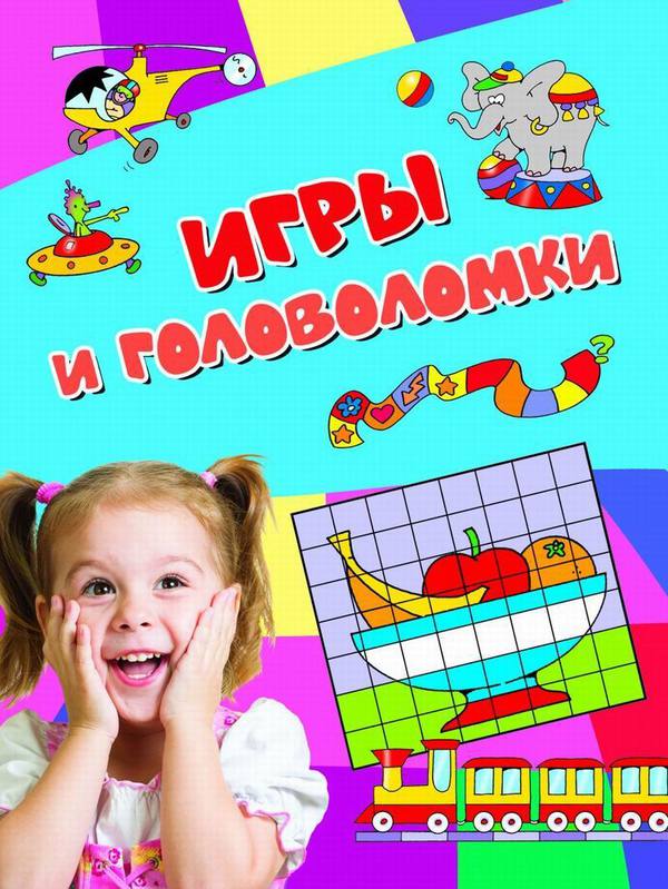 Игры и головоломки (голубая)