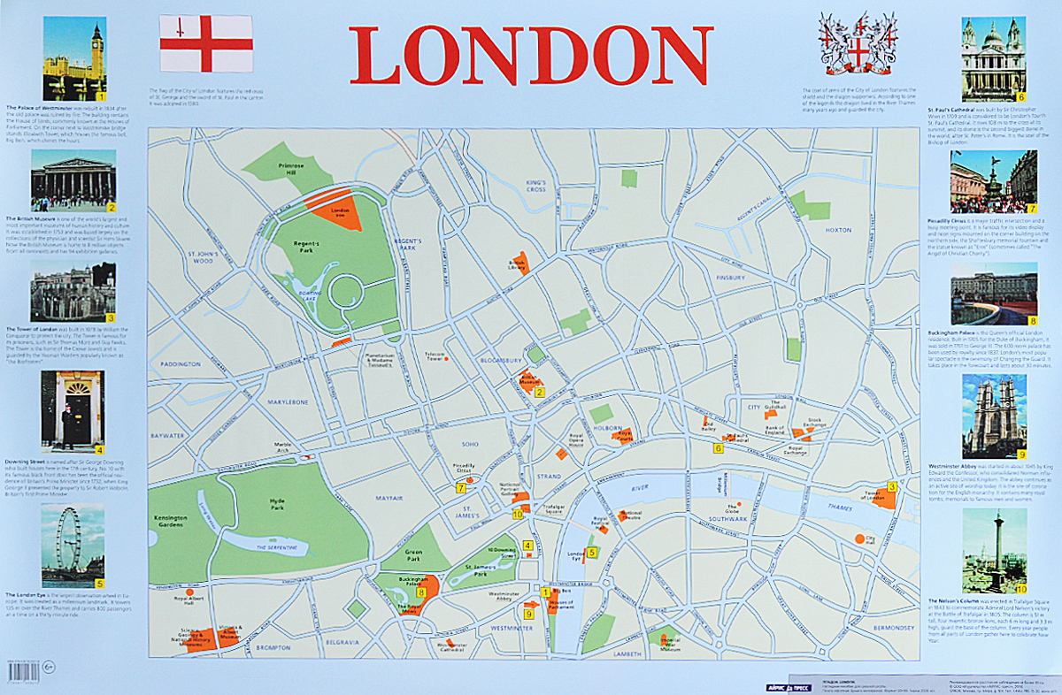 Плакат. Лондон. London. Наглядное пособие для средней школы (585x885)
