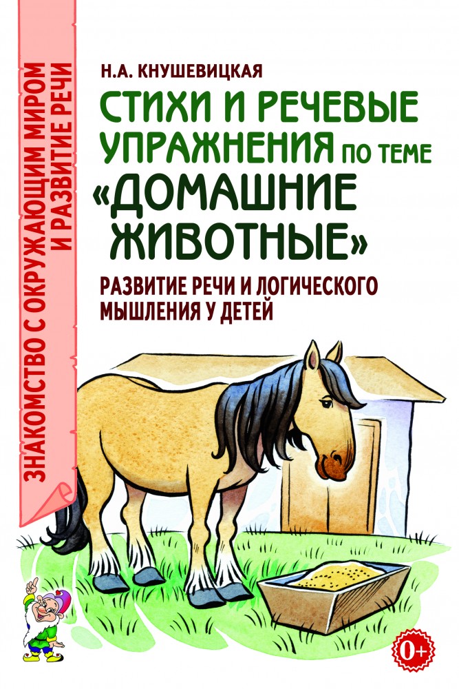 Стихи и речевые упражнения по теме 