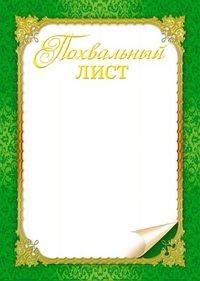 Похвальный лист без символики (фольга) (Ш-5467)