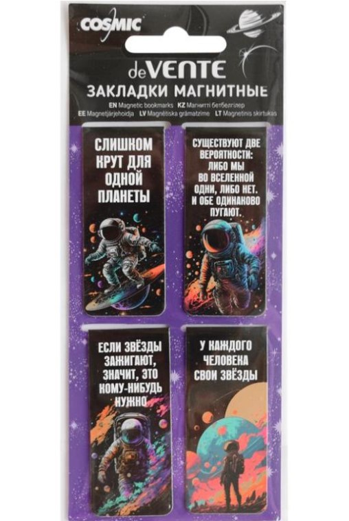 Магнитные закладки deVENTE 