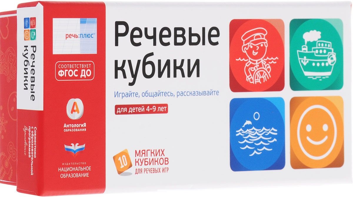 Речевые кубики. Игровой комплект для детей 4-9 лет (ФГОС)