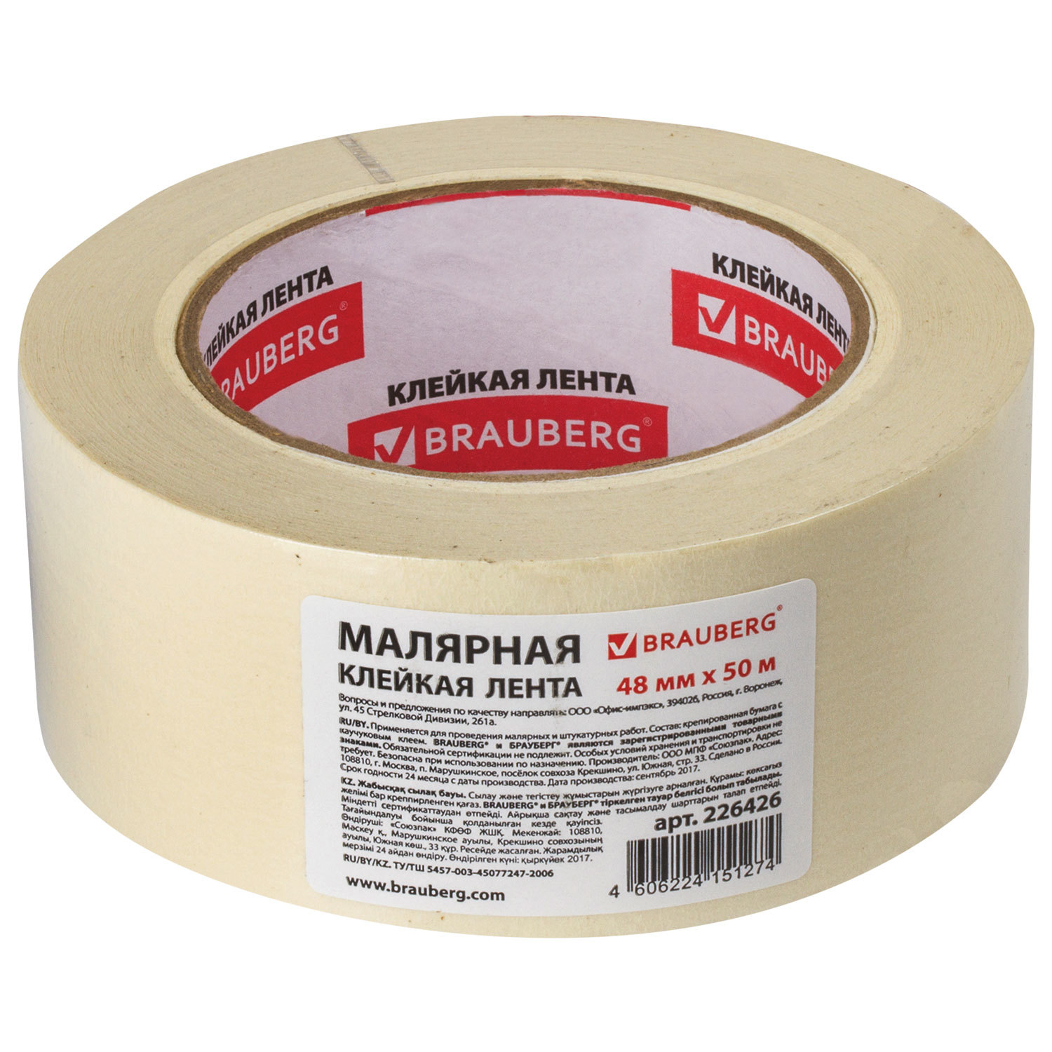 Клейкая лента малярная 48мм х 50м. BRAUBERG 125мкм, на бумажной основе, крепированная (226426)