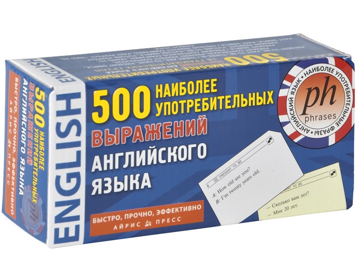 500 наиболее употребительных выражений английского языка (60х90)