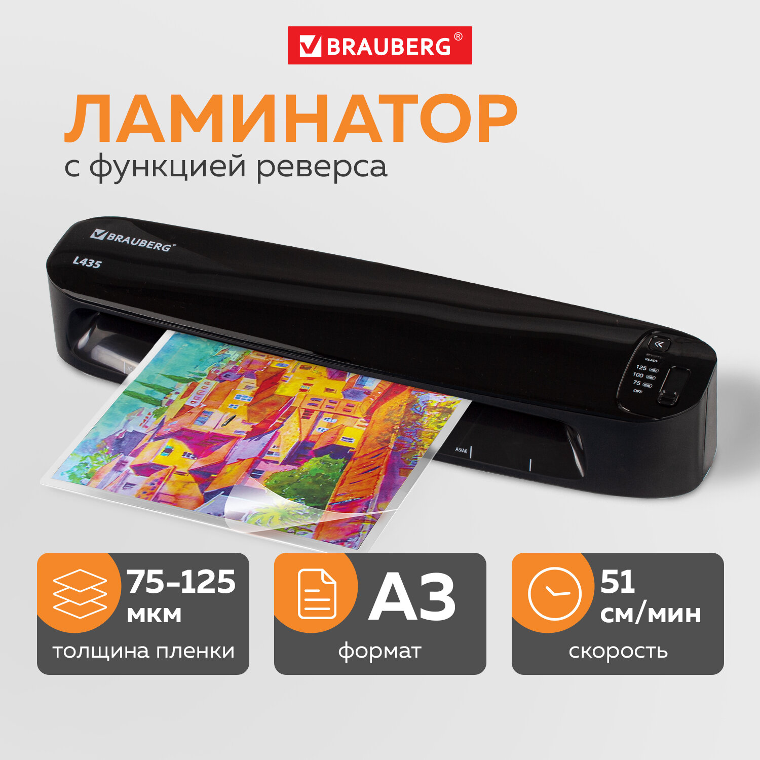 Ламинатор BRAUBERG 