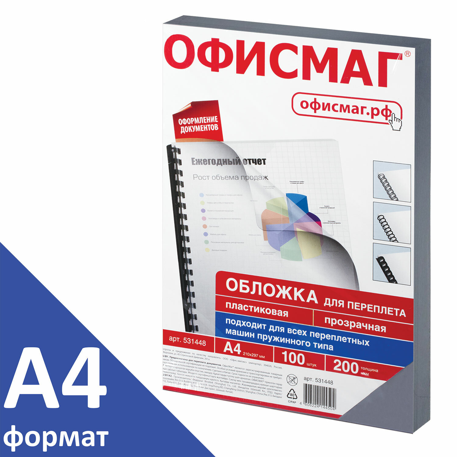 Обложка для переплета А4. ОФИСМАГ 200мкм, 100л, пластик (531448)