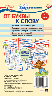 Карточки-шпаргалки 