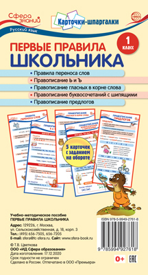 Карточки-шпаргалки 