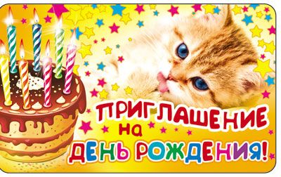 Приглашение на День рождения (детское) (ПМ-7472)