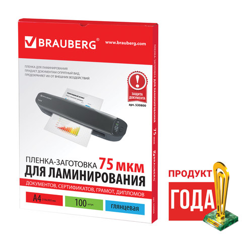 Пленка для ламинирования А4. 100л. BRAUBERG 75мкм, глянец (530800)