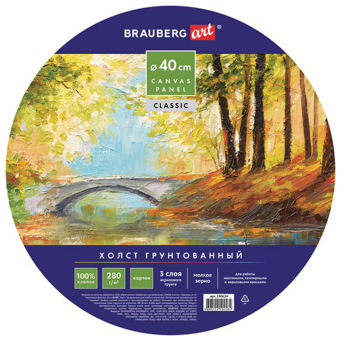 Холст на картоне круглый 40см. BRAUBERG ART 