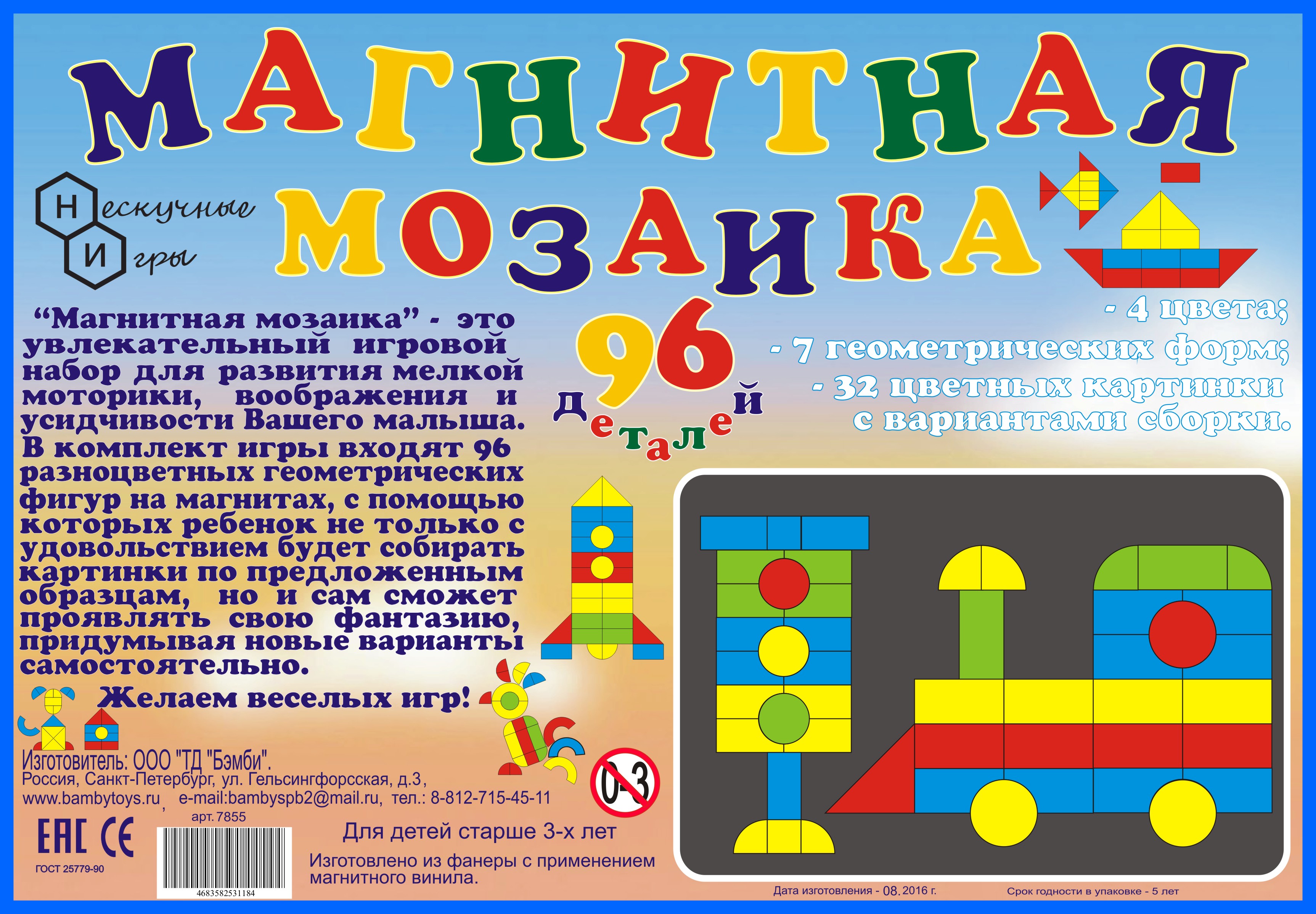 Магнитная мозаика (дерево) 96 деталей, в коробке (7855) 