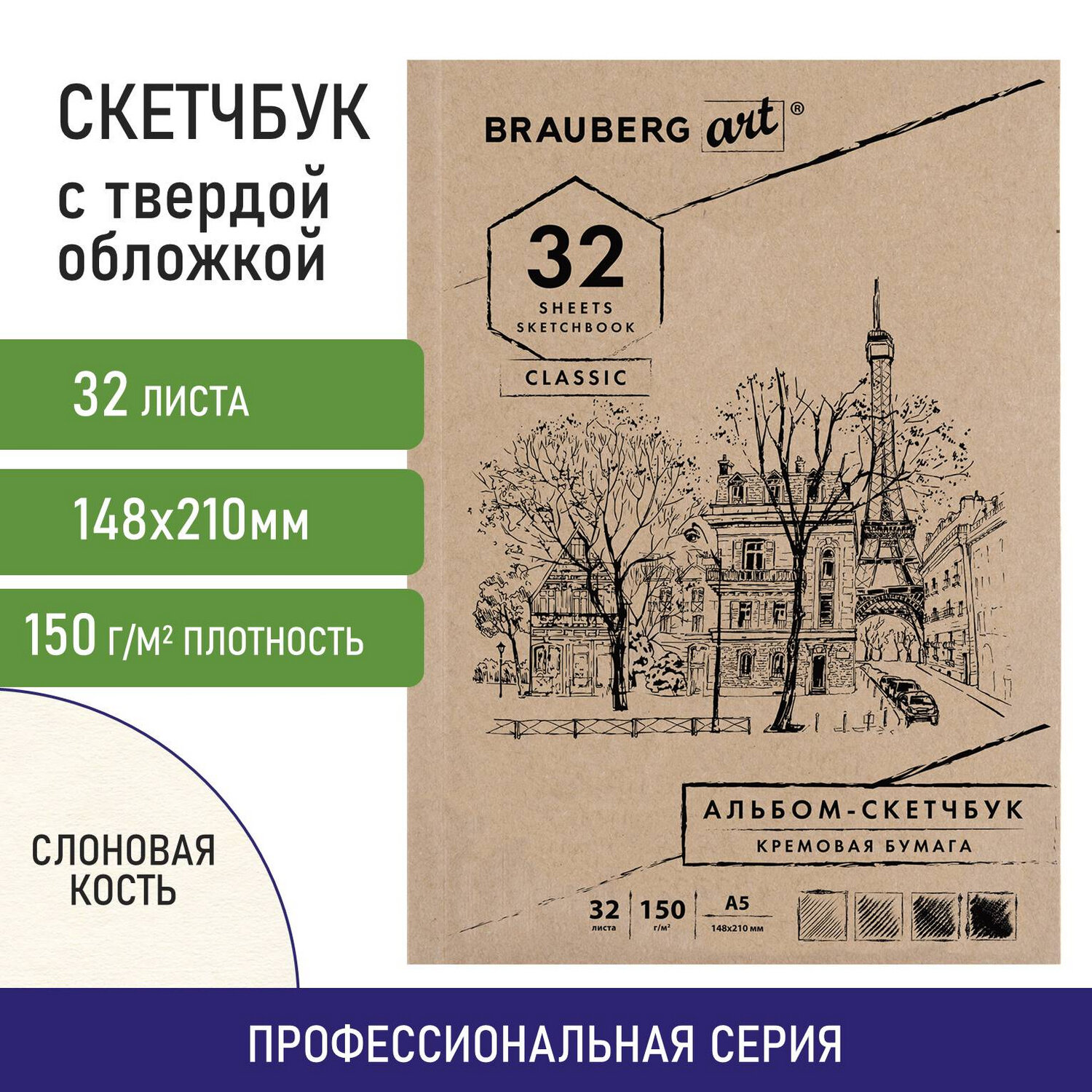 Скетчбук А5. 32л. BRAUBERG ART 